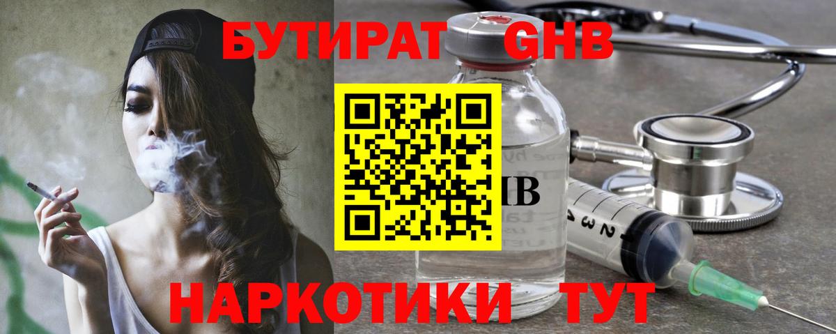 Бутират бутандиол Елизово