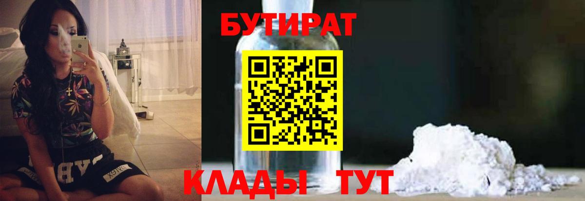 БУТИРАТ вода  Вход с VPN  Елизово 