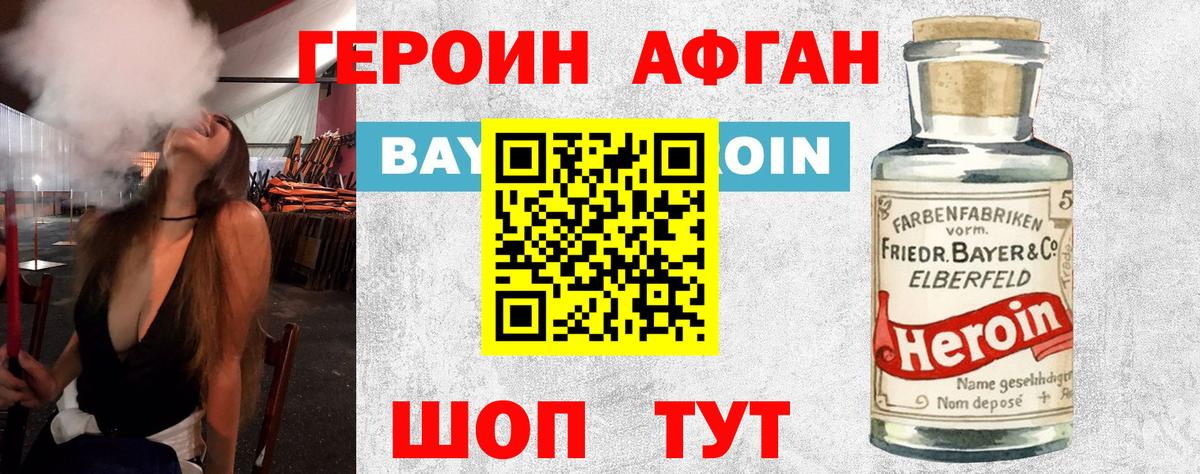 Героин белый Елизово