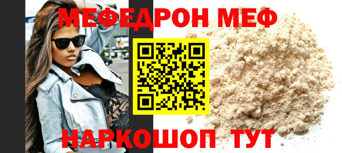Меф мука Елизово