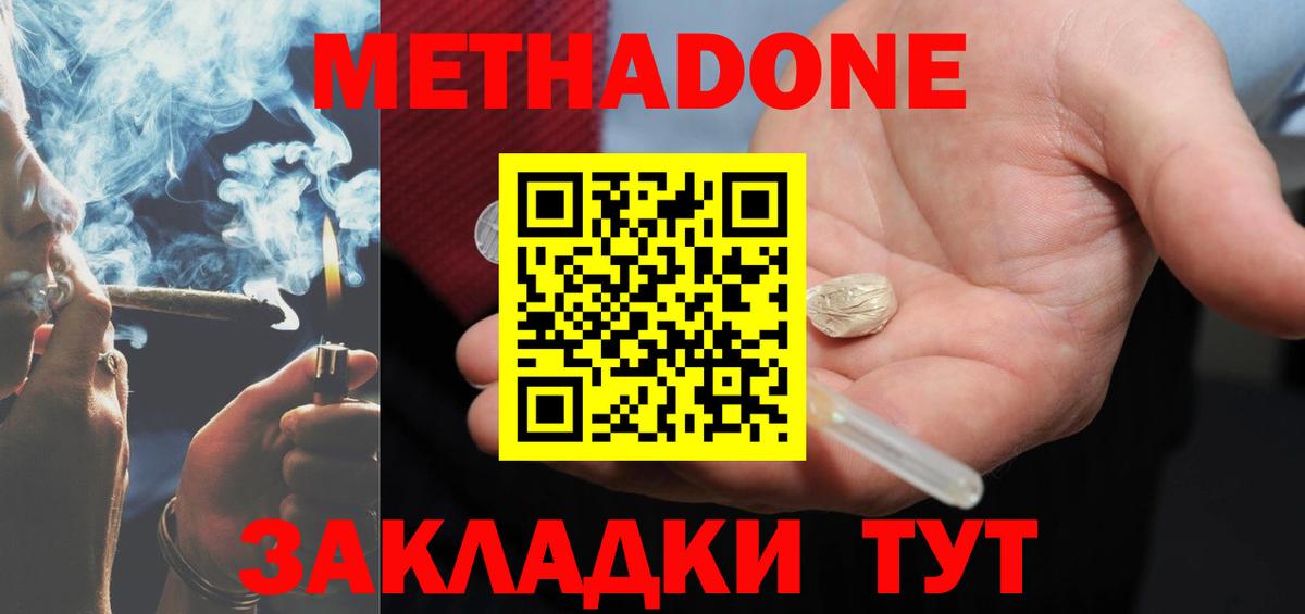 Метадон VHQ Елизово